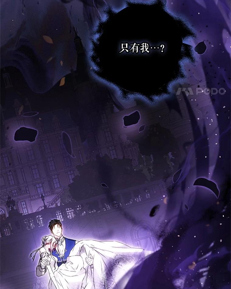 成为我笔下男主之妻 103.失去意识 第71页