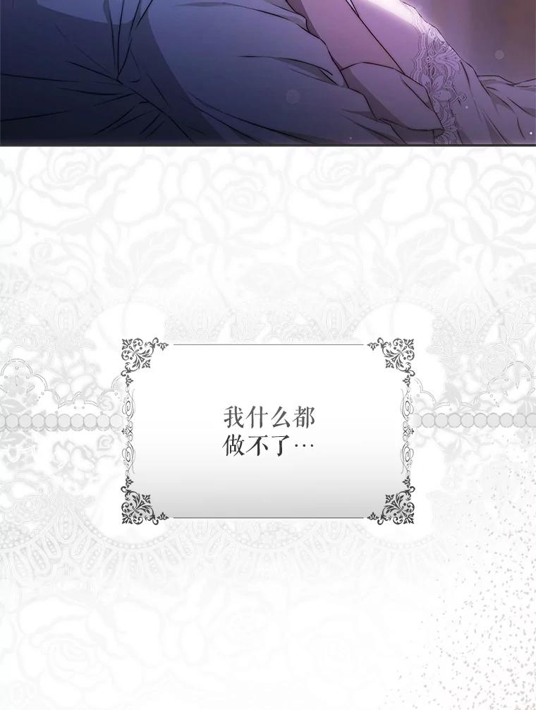 成为我笔下男主之妻 103.失去意识 第103页
