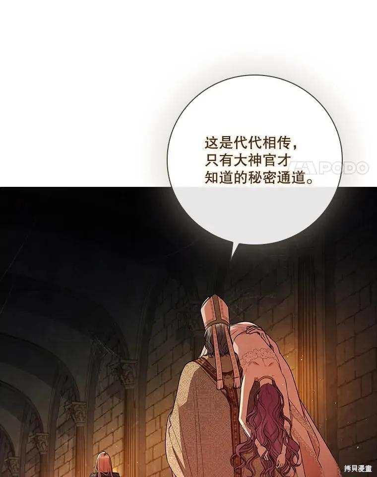《成为暴君的秘书官》第105话 第4页