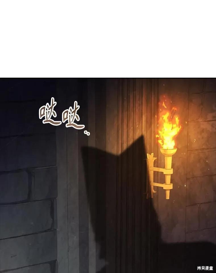 《成为暴君的秘书官》第105话 第2页