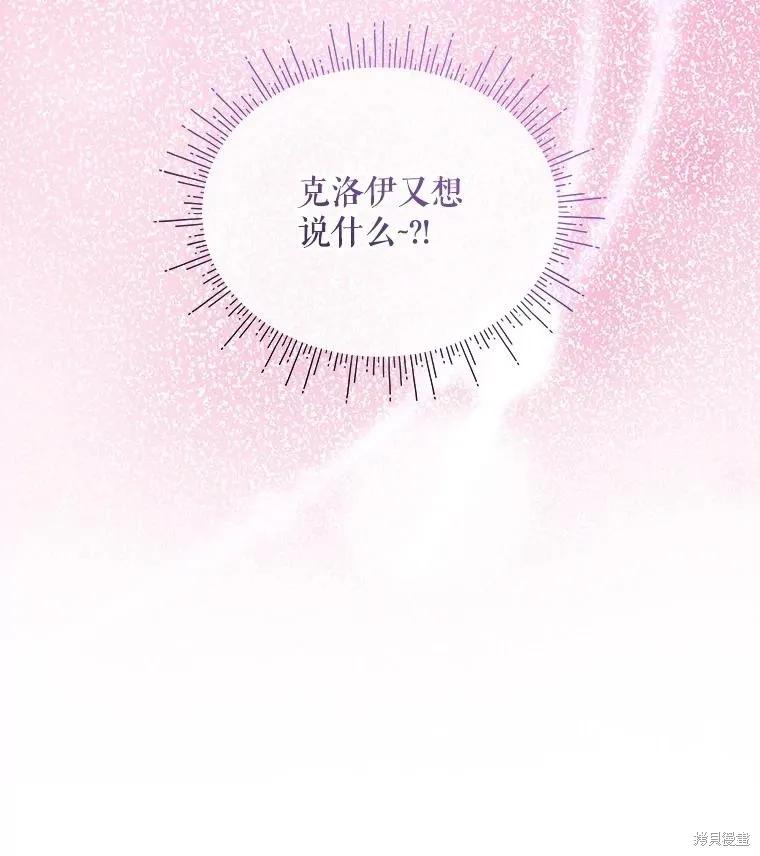 《不熟练的女士》第105话 第106页