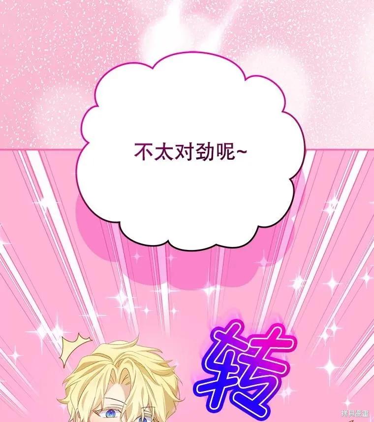 《不熟练的女士》第105话 第104页