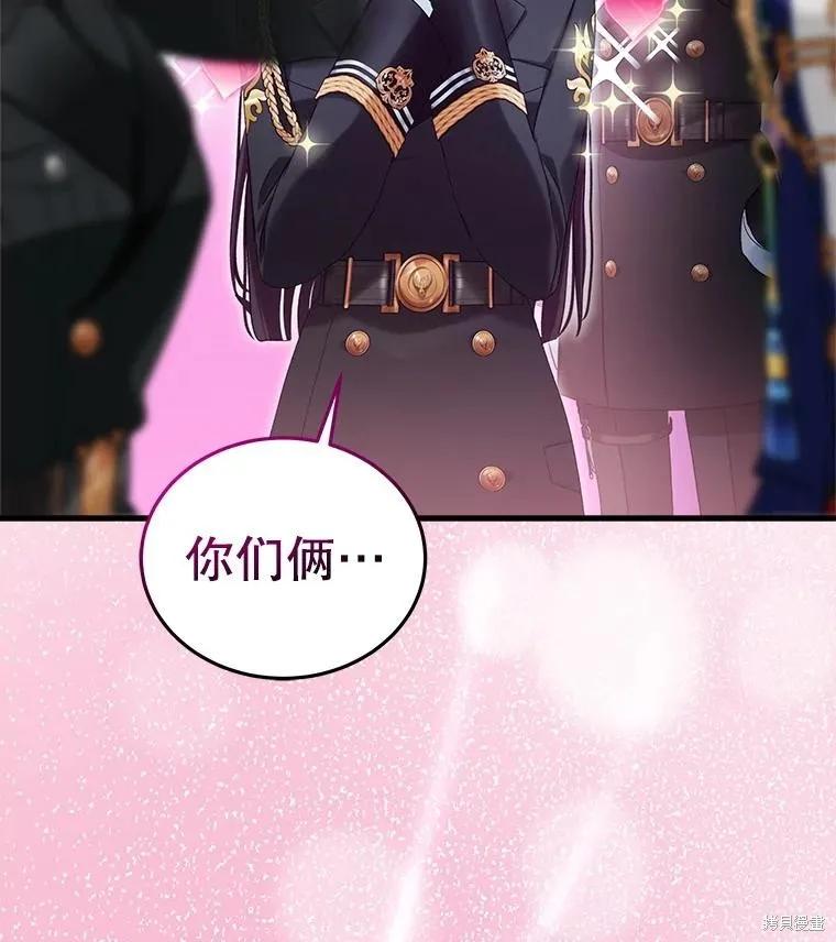《不熟练的女士》第105话 第103页
