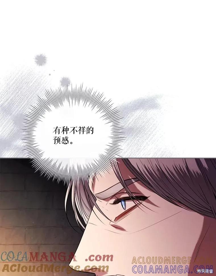 《成为暴君的秘书官》第105话 第9页