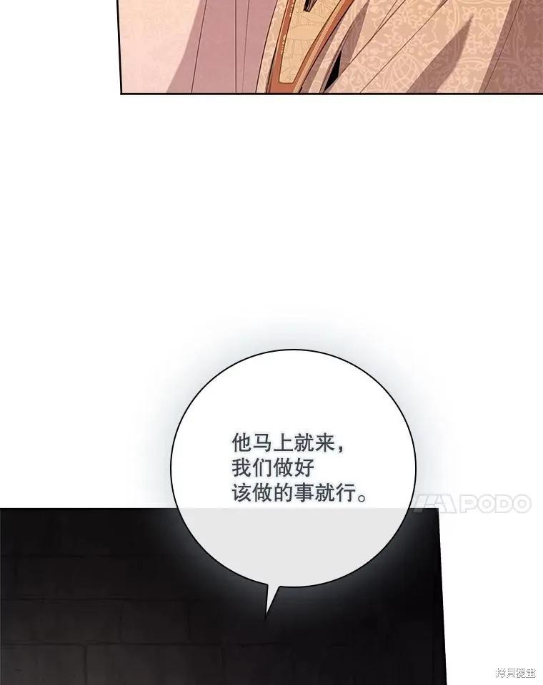 《成为暴君的秘书官》第105话 第7页