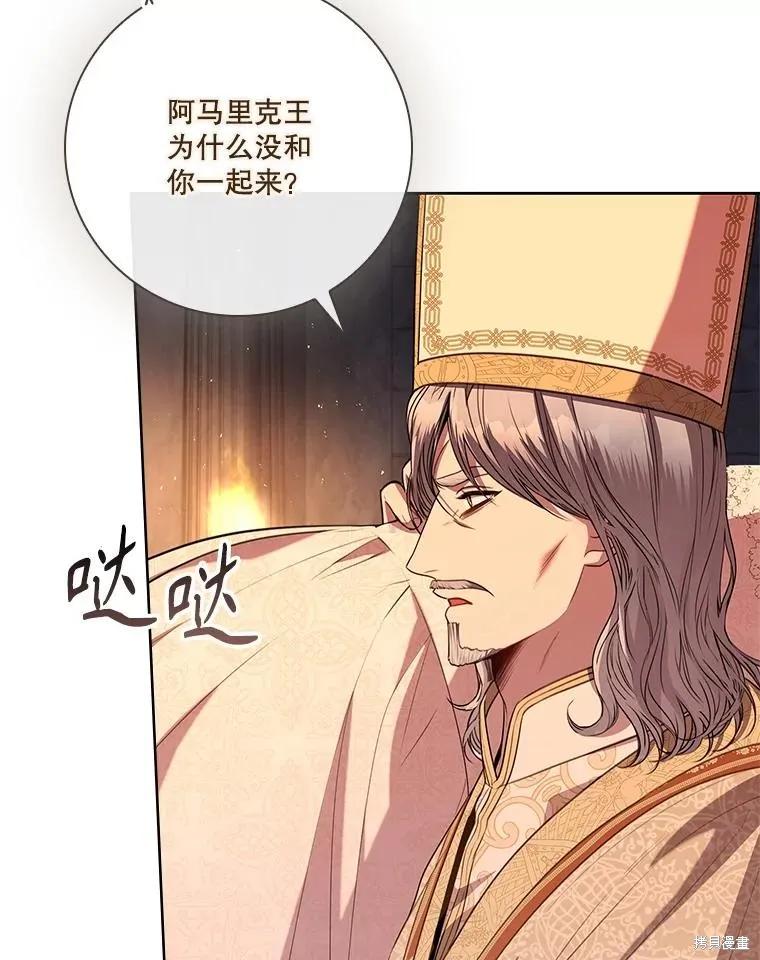 《成为暴君的秘书官》第105话 第6页