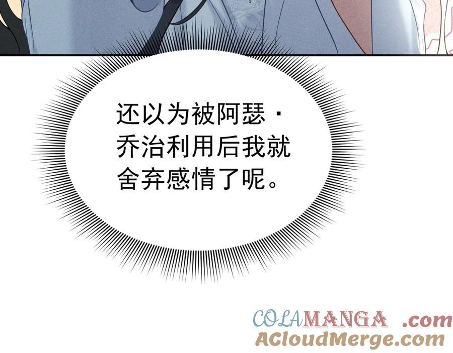 《公爵小姐和逃犯闪婚了》010 没有女友 第105页