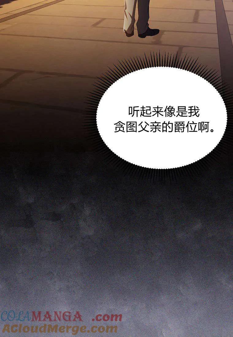 《违背伦理的公爵家需要家庭教育》第11话 第67页