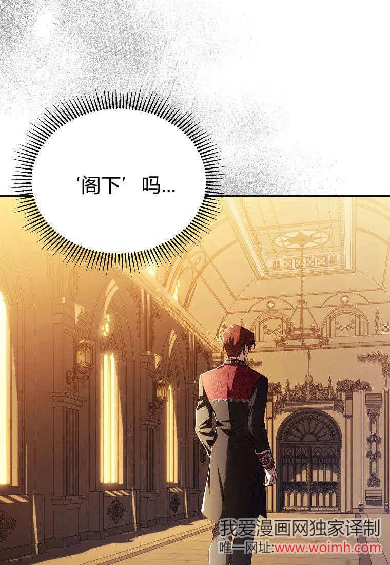 《违背伦理的公爵家需要家庭教育》第11话 第66页