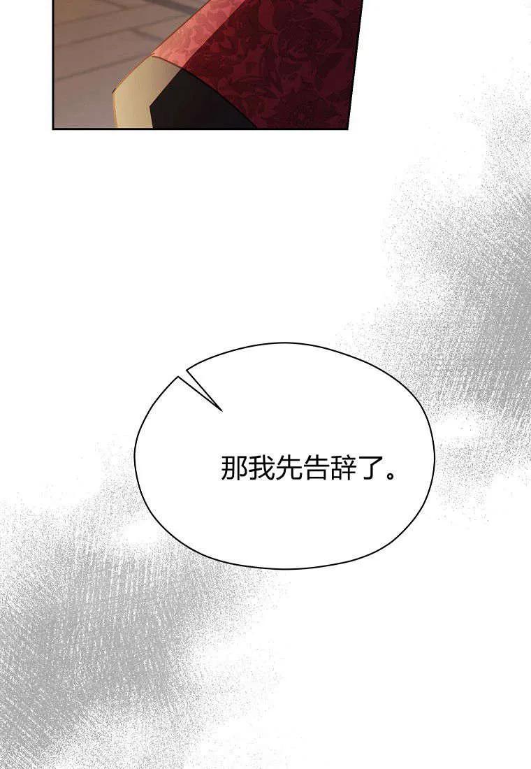 《违背伦理的公爵家需要家庭教育》第11话 第65页