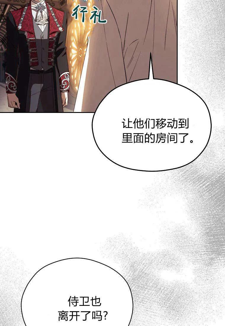《违背伦理的公爵家需要家庭教育》第11话 第60页