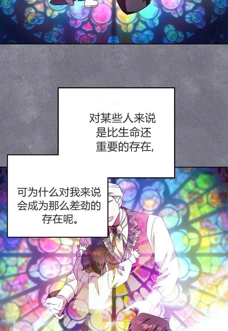 《违背伦理的公爵家需要家庭教育》第11话 第69页
