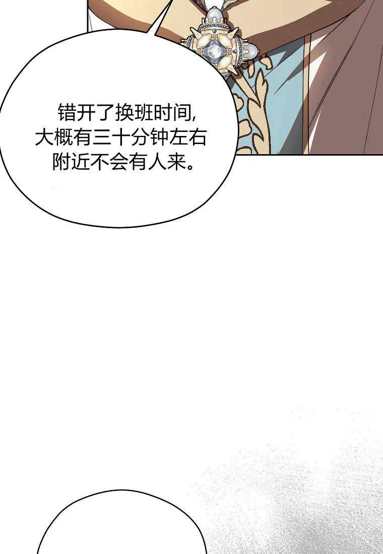 《违背伦理的公爵家需要家庭教育》第11话 第62页