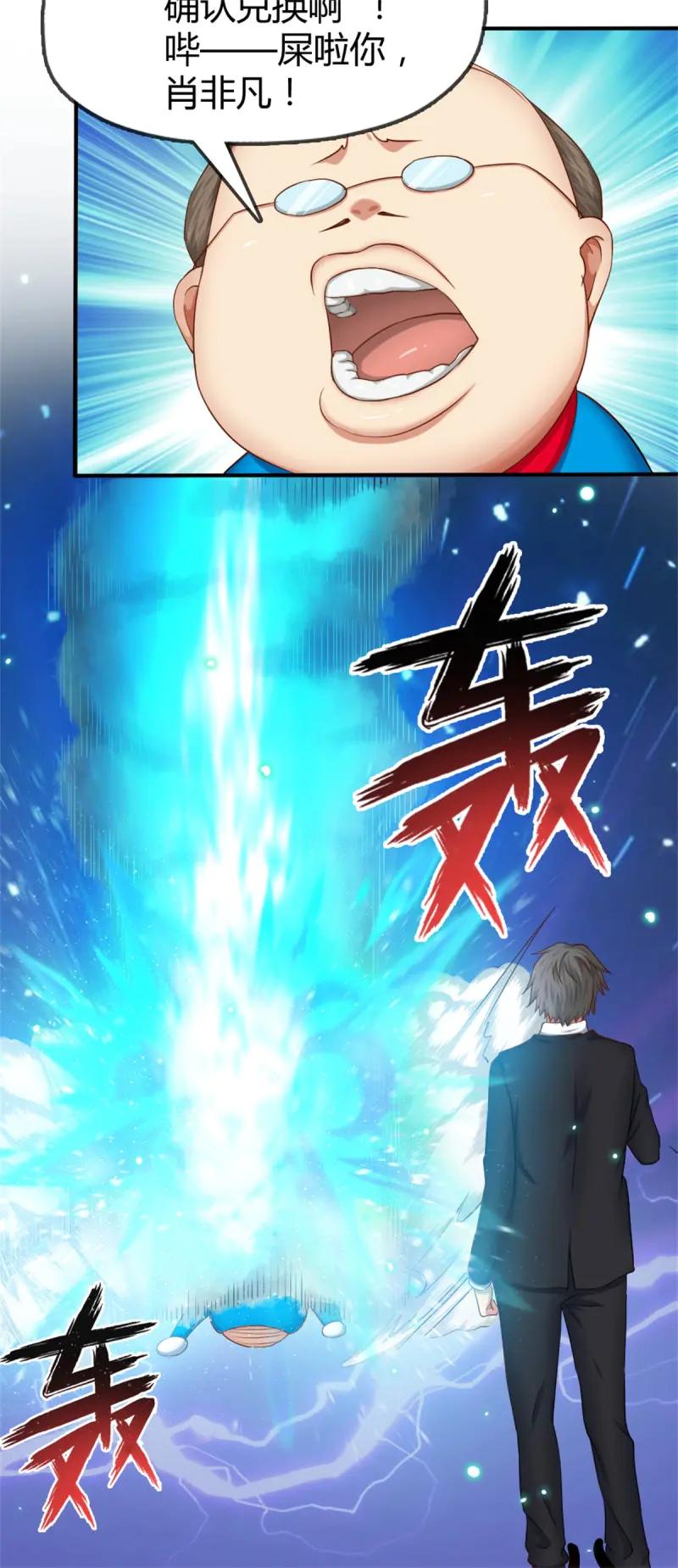 绝世天才系统 第42话 关系不一般？ 第32页
