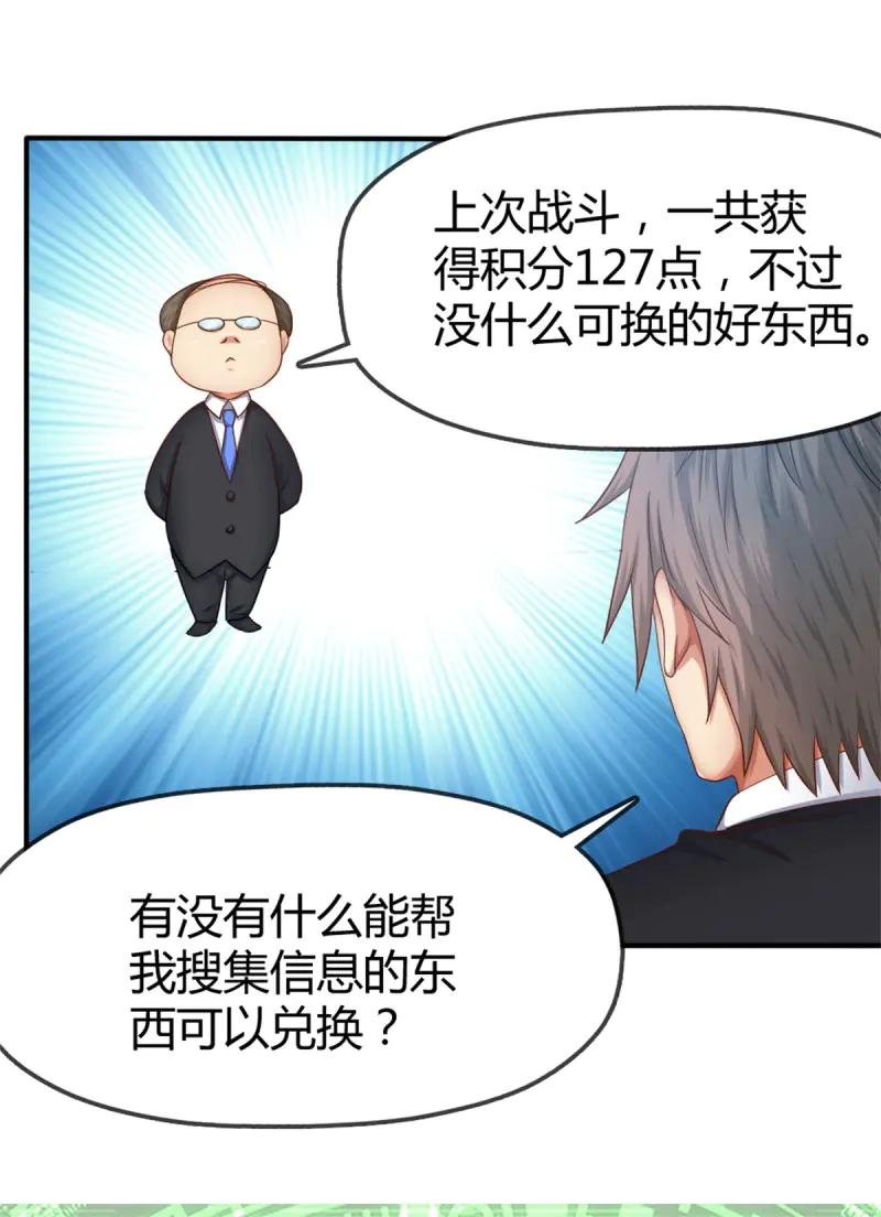 绝世天才系统 第42话 关系不一般？ 第28页