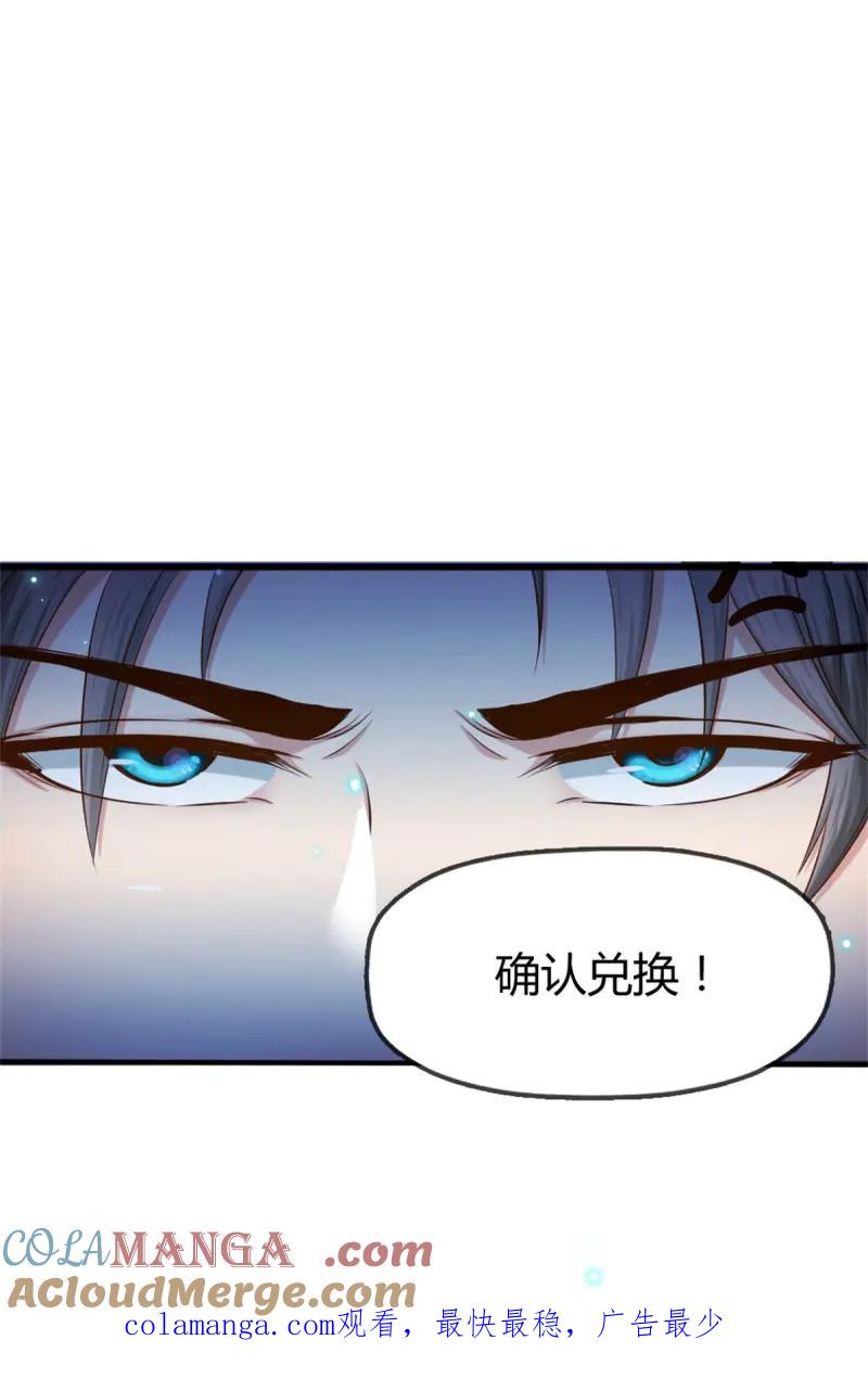 绝世天才系统 第42话 关系不一般？ 第33页