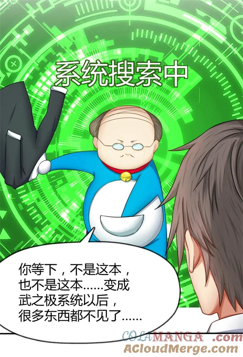 绝世天才系统 第42话 关系不一般？ 第29页
