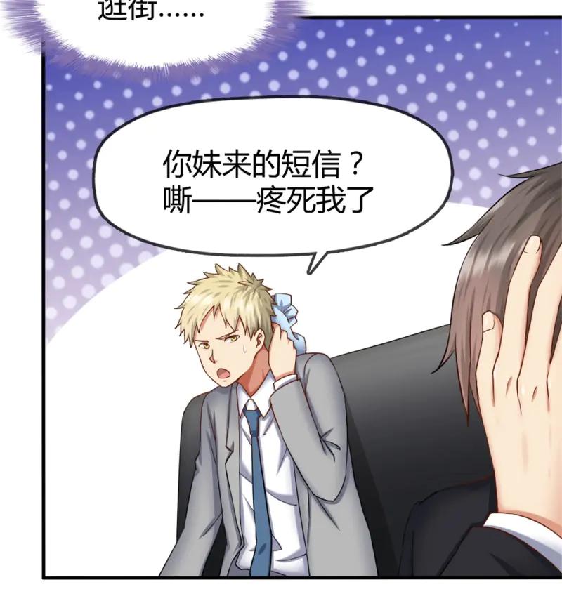 绝世天才系统 第42话 关系不一般？ 第24页