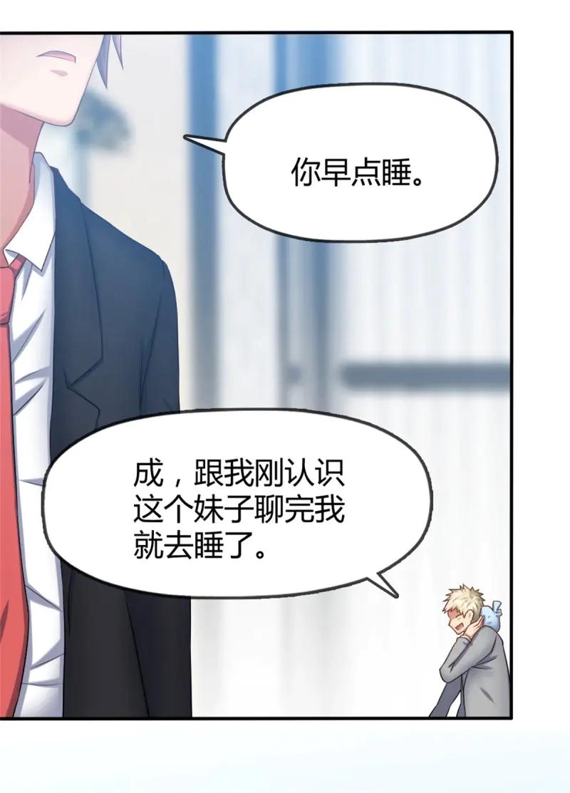 绝世天才系统 第42话 关系不一般？ 第26页