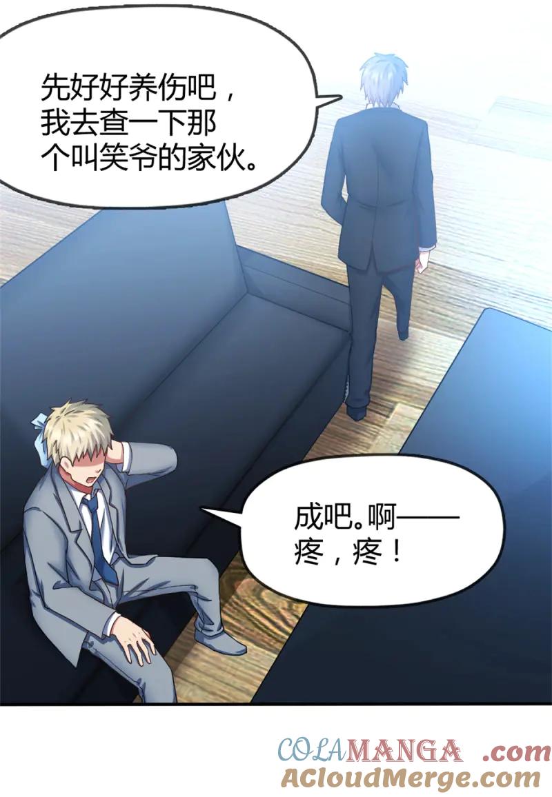 绝世天才系统 第42话 关系不一般？ 第25页