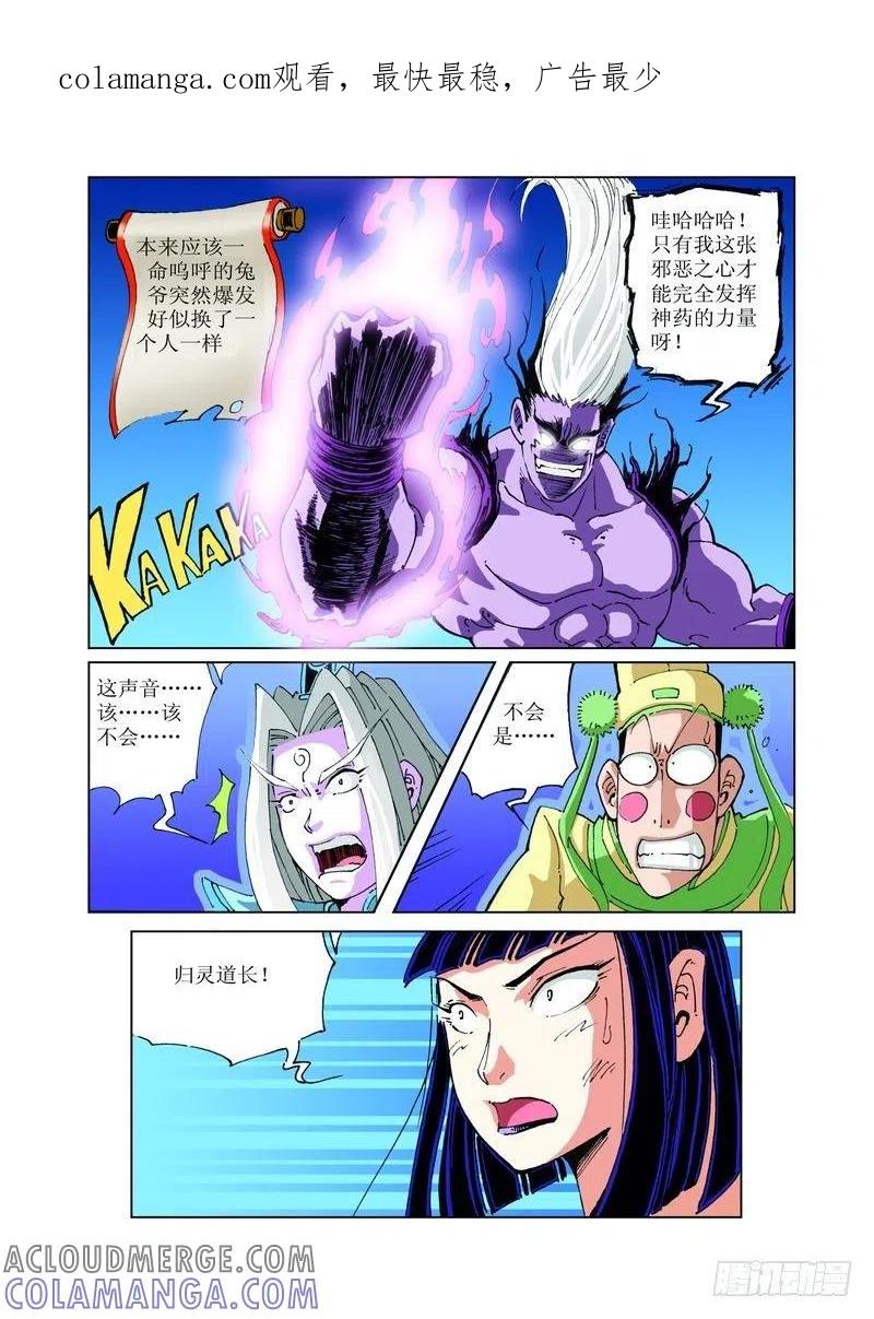 《济公传奇》114 第1页