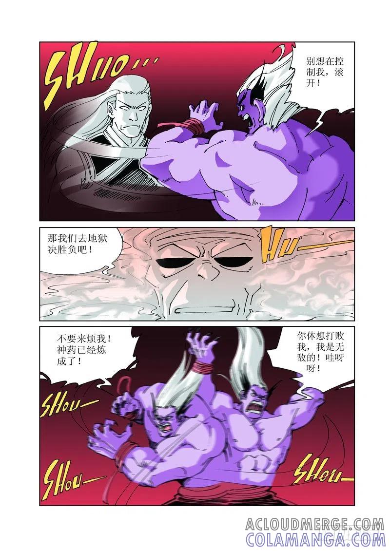 《济公传奇》114 第9页