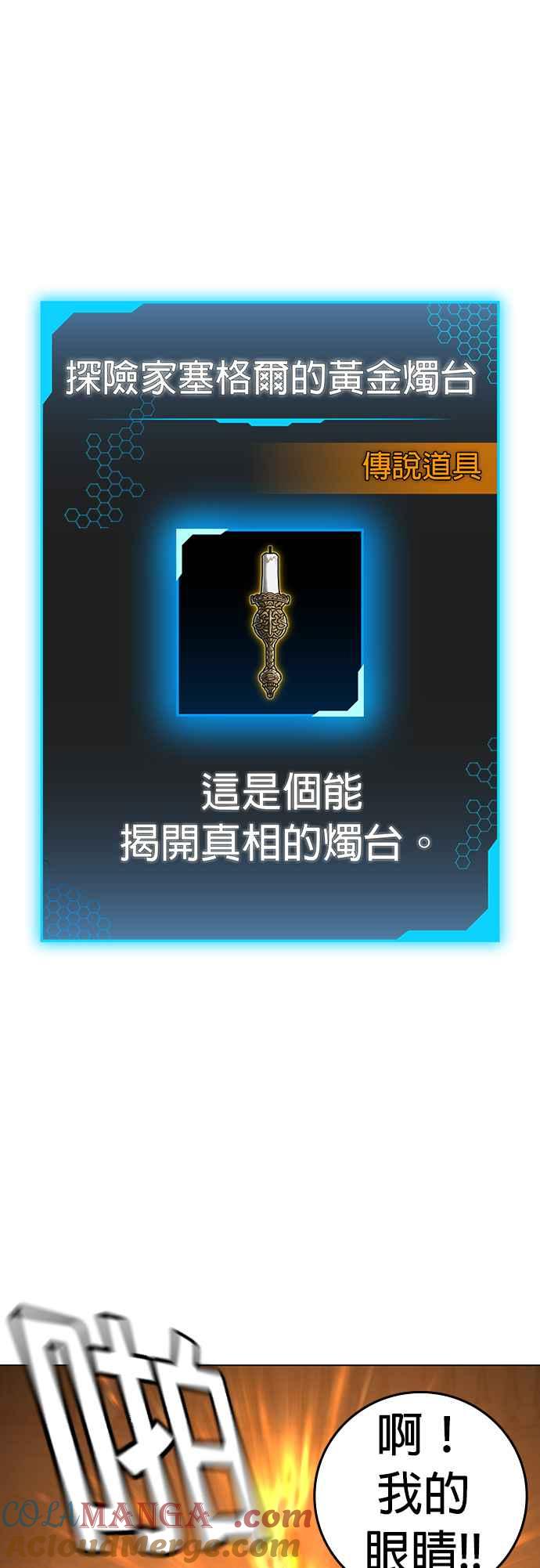 《现实闯关》第125话 第41页