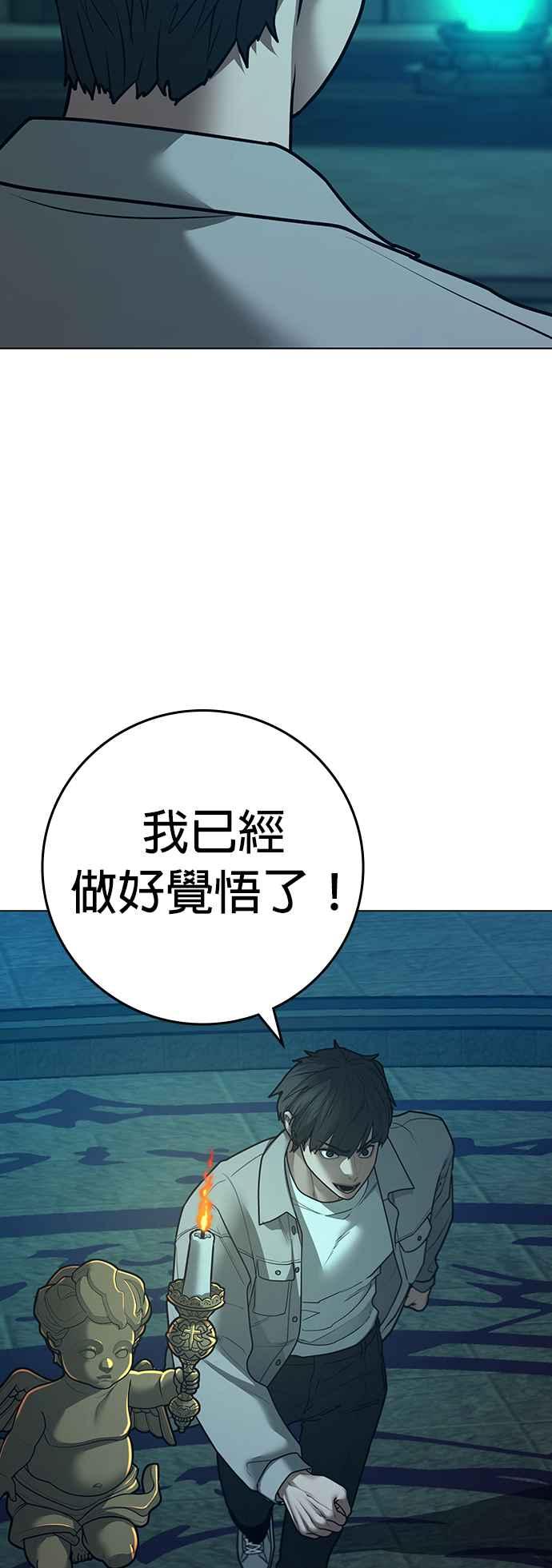《现实闯关》第125话 第38页