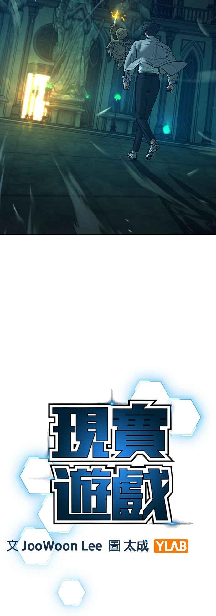 《现实闯关》第125话 第34页