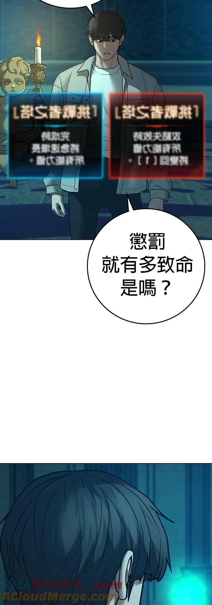 《现实闯关》第125话 第37页