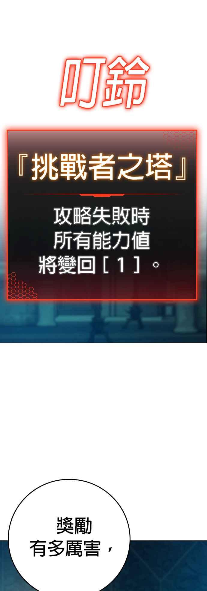 《现实闯关》第125话 第36页