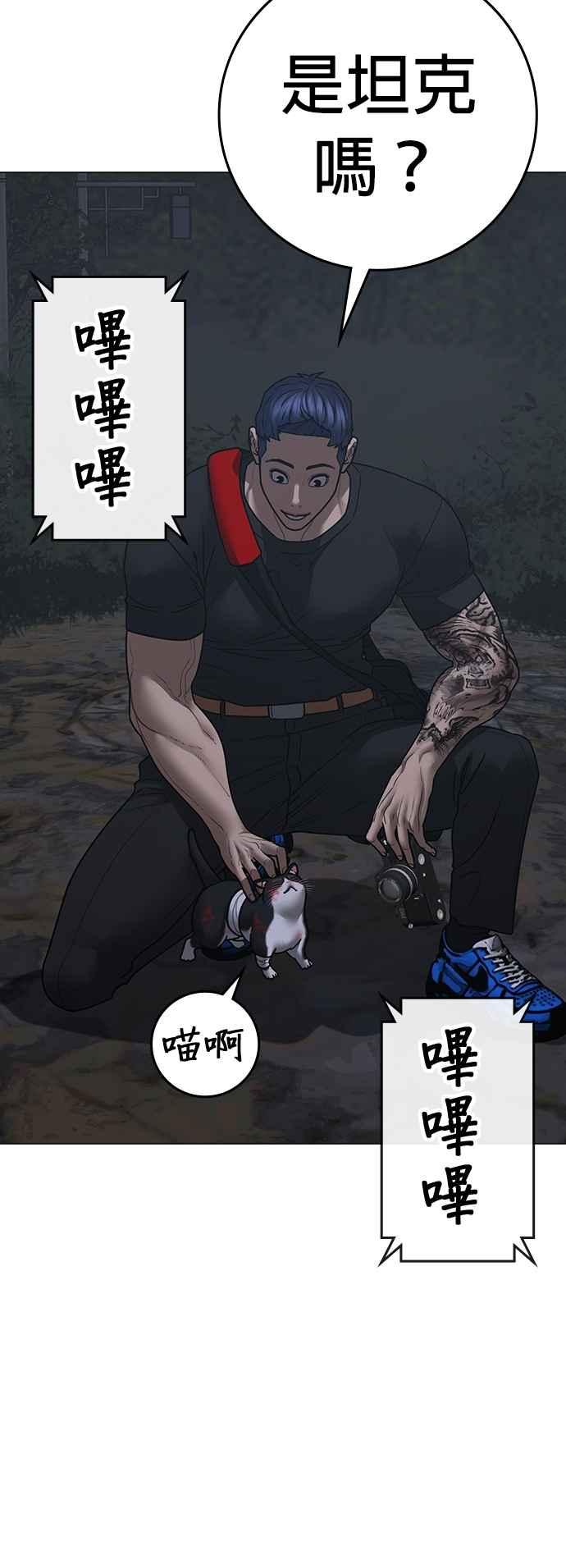 《现实闯关》第134话 第55页