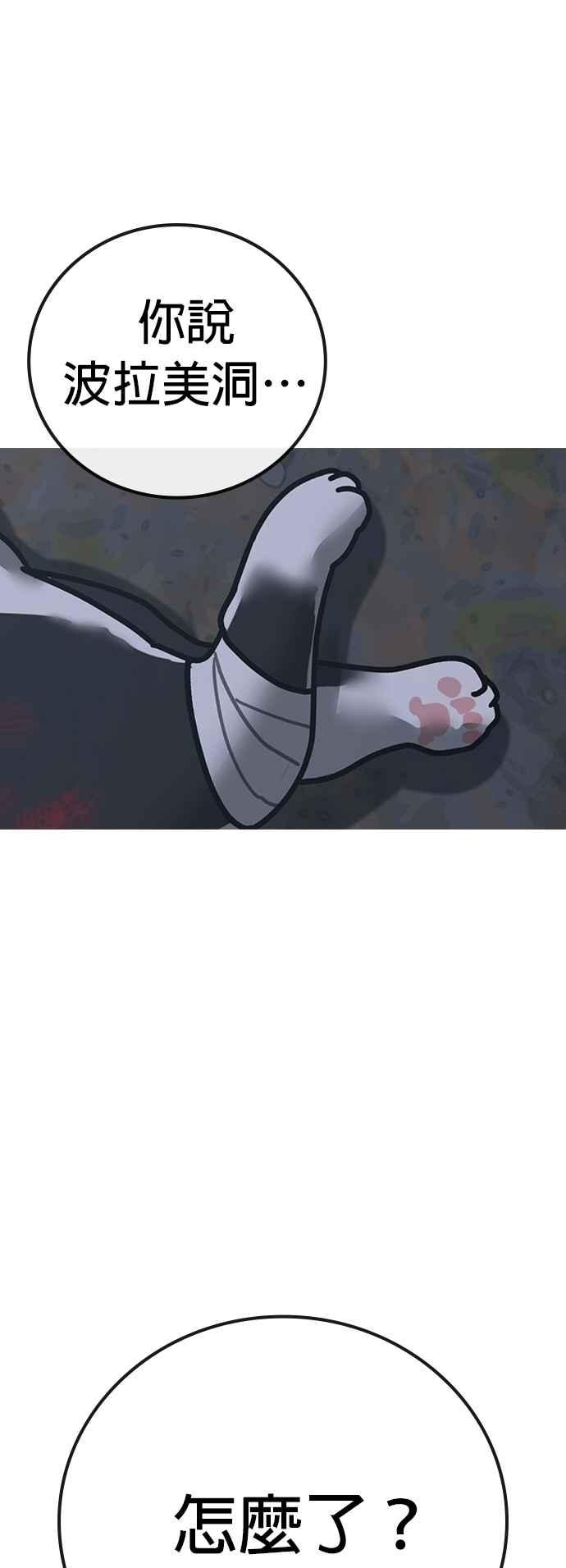 《现实闯关》第134话 第58页