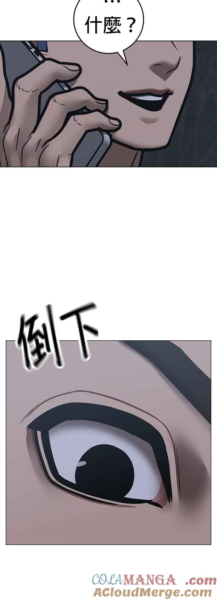 《现实闯关》第134话 第57页