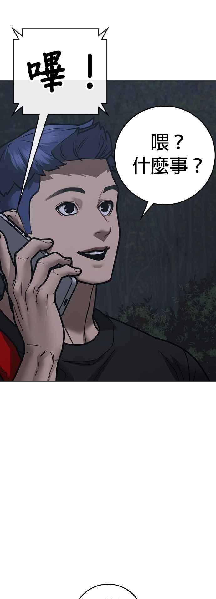 《现实闯关》第134话 第56页