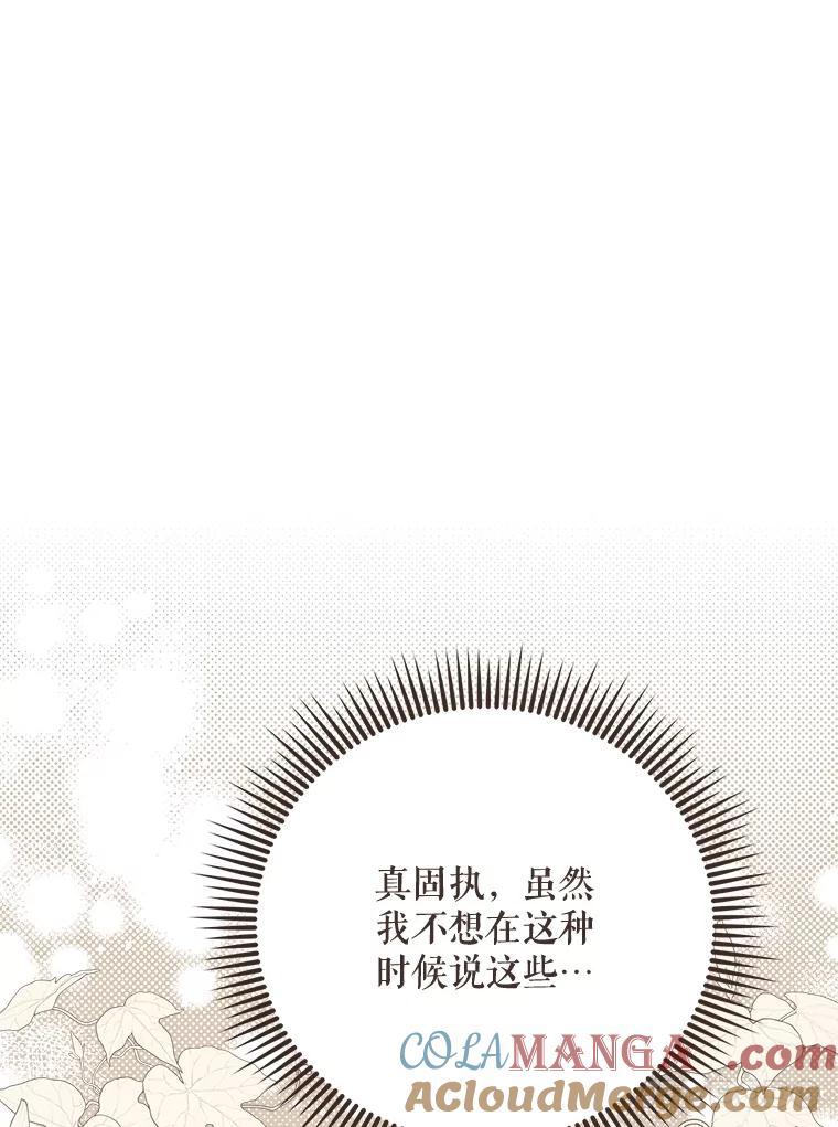 《比阿特丽丝》135.坦白前世 第57页