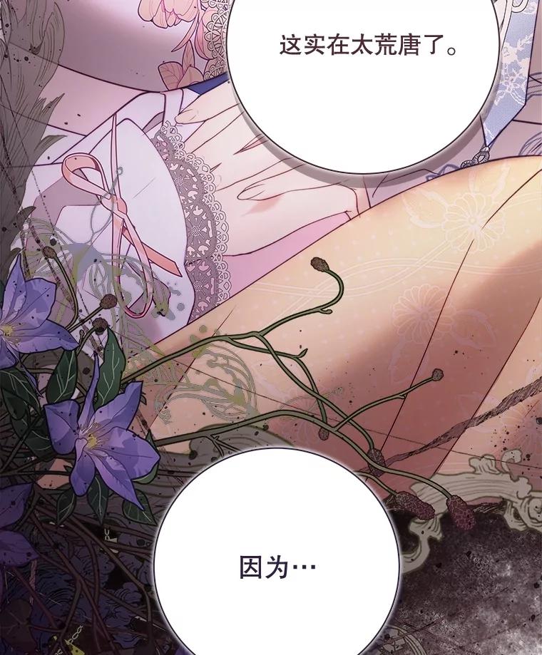 《比阿特丽丝》135.坦白前世 第88页