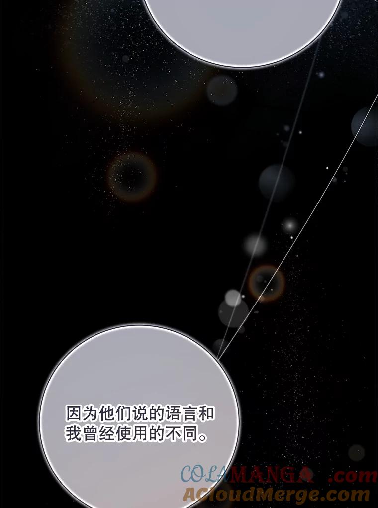 《比阿特丽丝》135.坦白前世 第93页