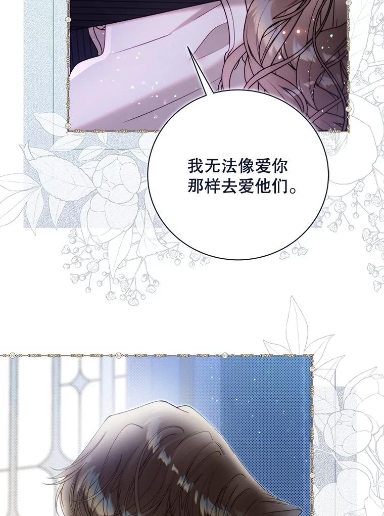 《比阿特丽丝》135.坦白前世 第55页