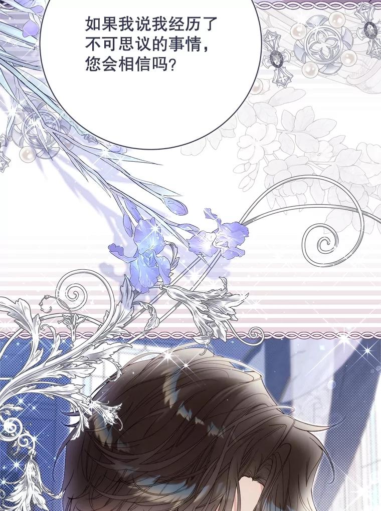 《比阿特丽丝》135.坦白前世 第64页