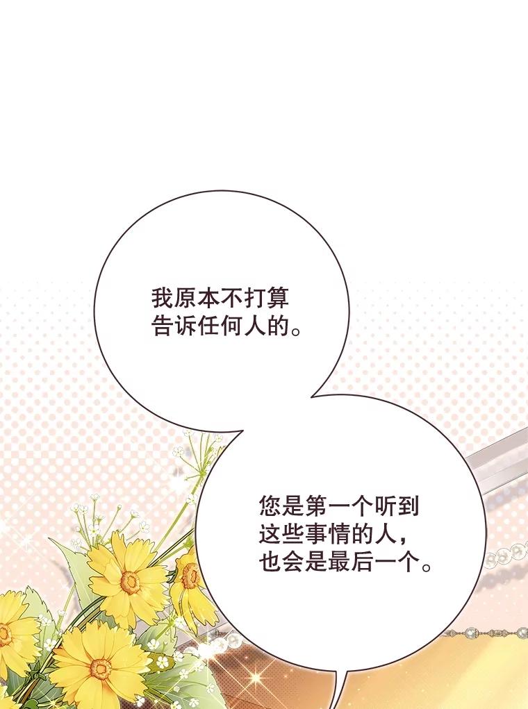 《比阿特丽丝》135.坦白前世 第75页