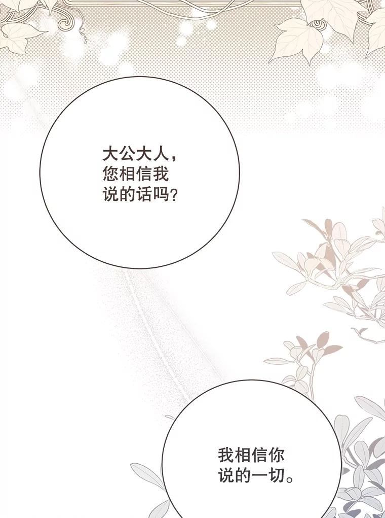 《比阿特丽丝》135.坦白前世 第59页