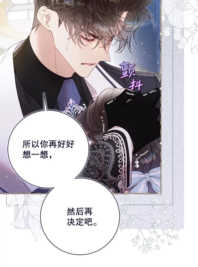 《比阿特丽丝》135.坦白前世 第56页