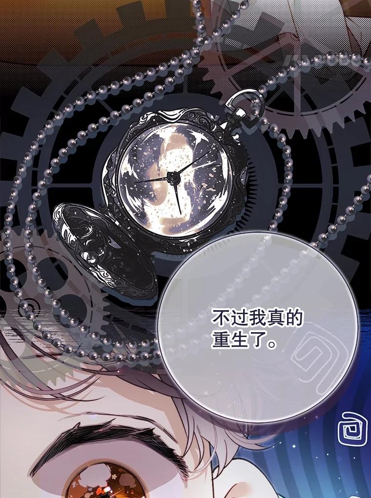 《比阿特丽丝》135.坦白前世 第99页