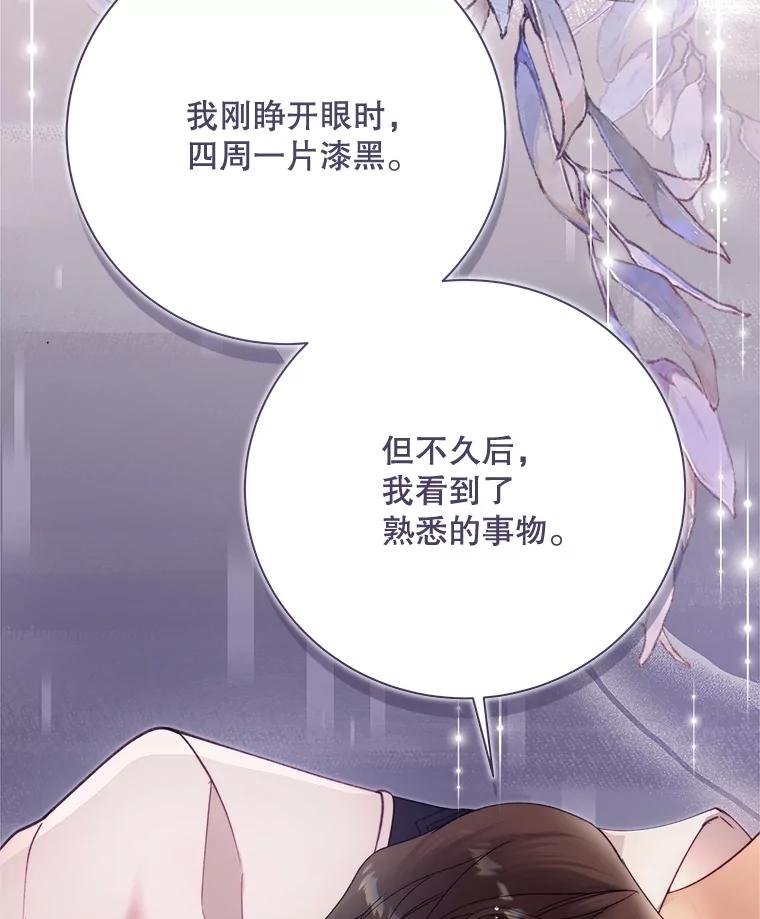 《比阿特丽丝》135.坦白前世 第86页