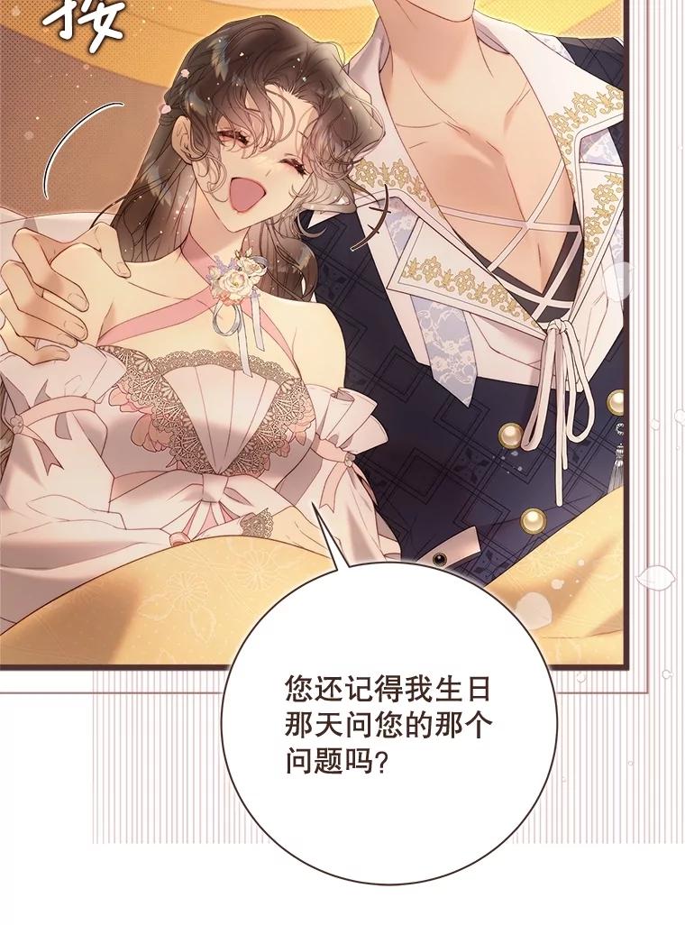 《比阿特丽丝》135.坦白前世 第83页