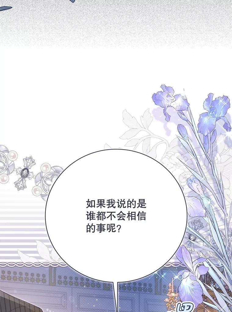 《比阿特丽丝》135.坦白前世 第62页