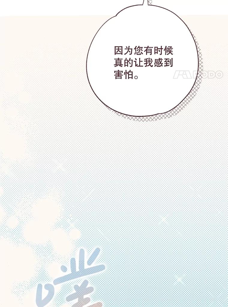 《比阿特丽丝》135.坦白前世 第79页