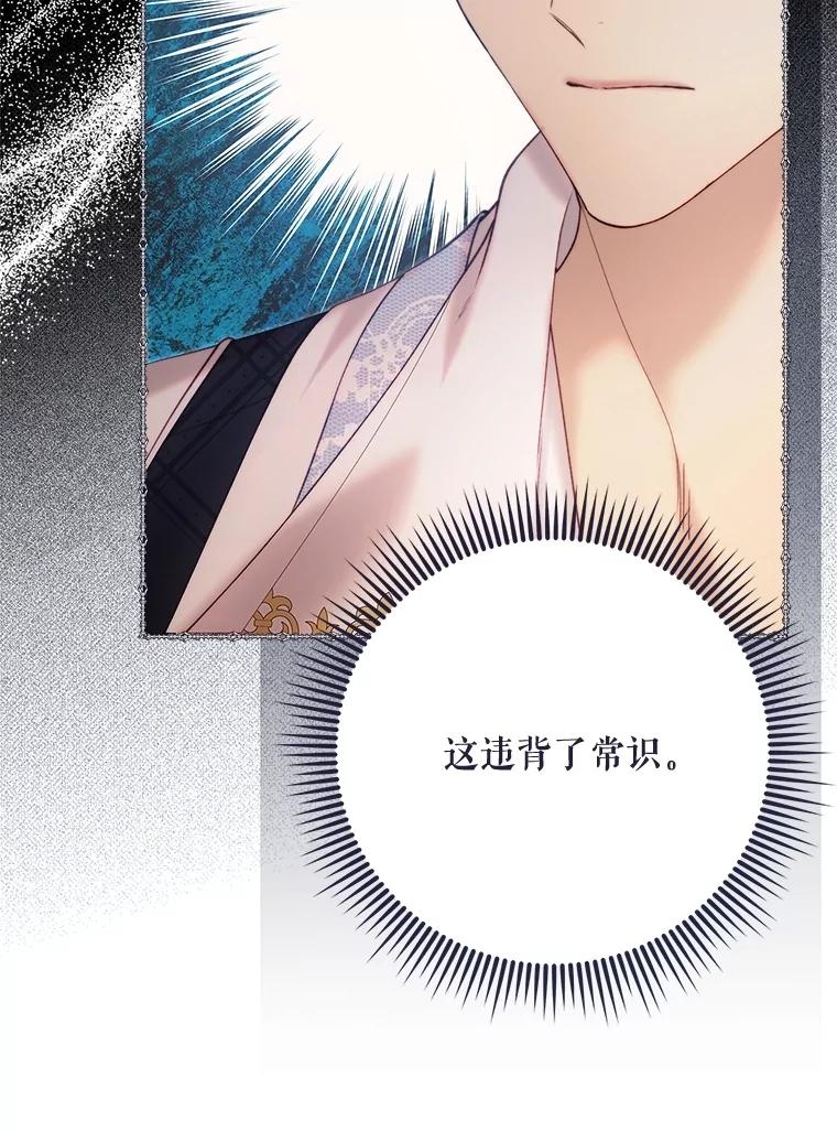 《比阿特丽丝》135.坦白前世 第74页