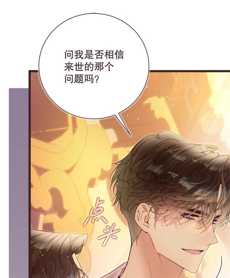《比阿特丽丝》135.坦白前世 第84页
